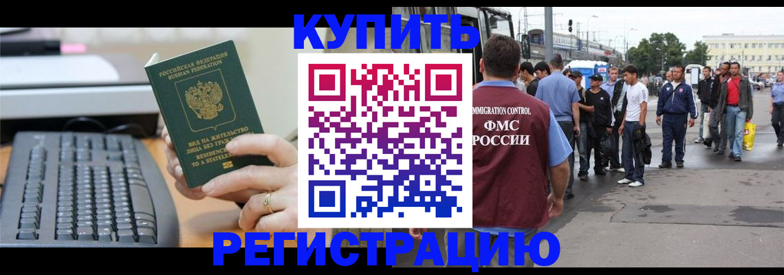 временная регистрация гарантия в Ангарске