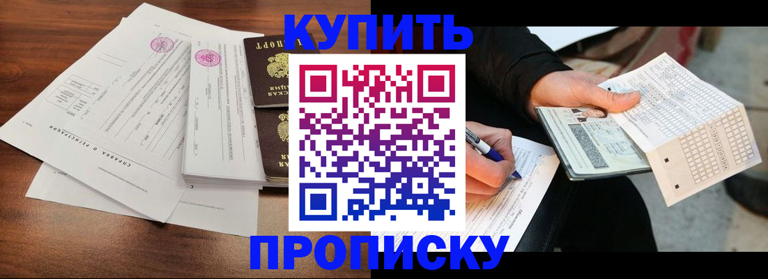 прописка для военкомата в Ангарске