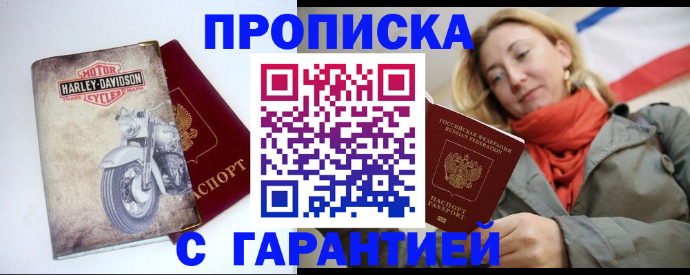 временная регистрация недорого в Ангарске