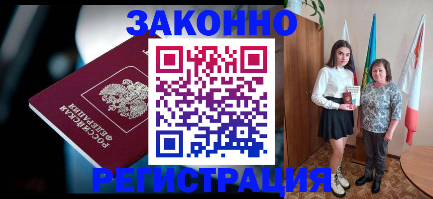 временная регистрация гарантия в Ангарске