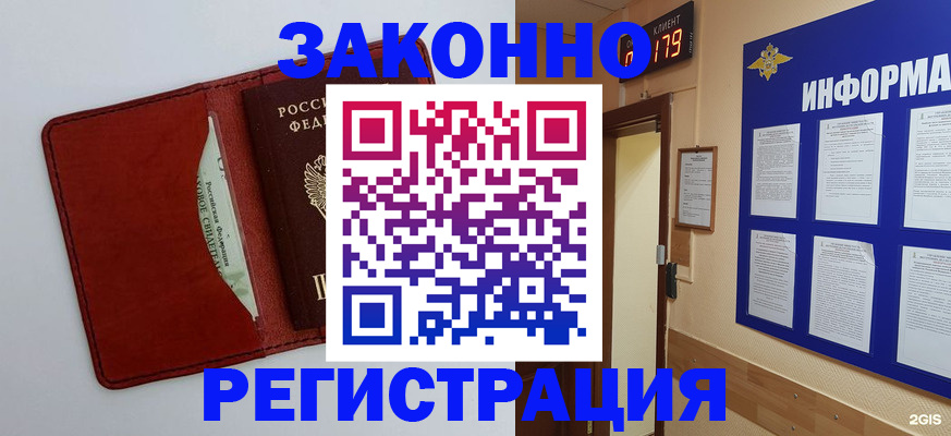 прописка законно в Ангарске