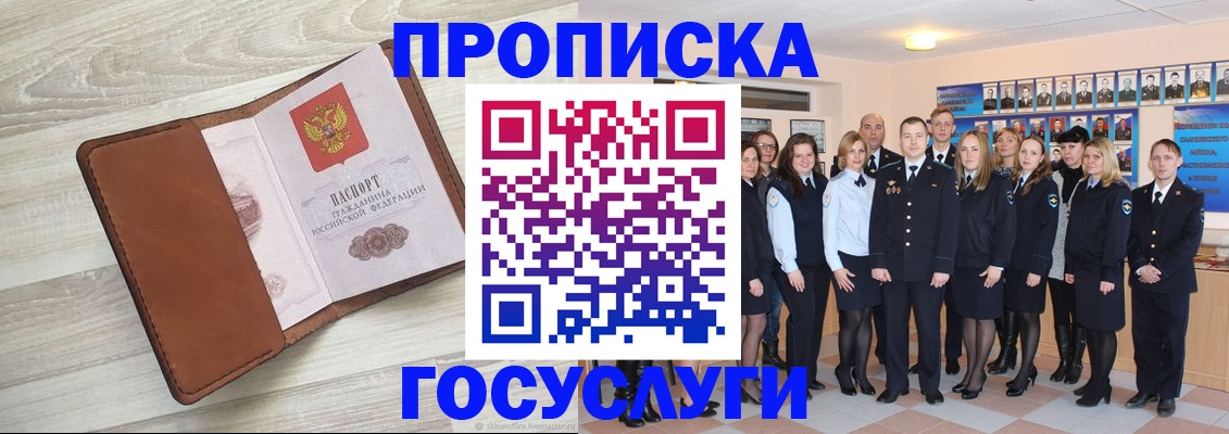 временная регистрация купить в Ангарске