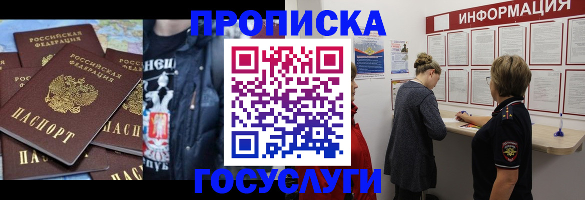 временная регистрация адрес в Ангарске
